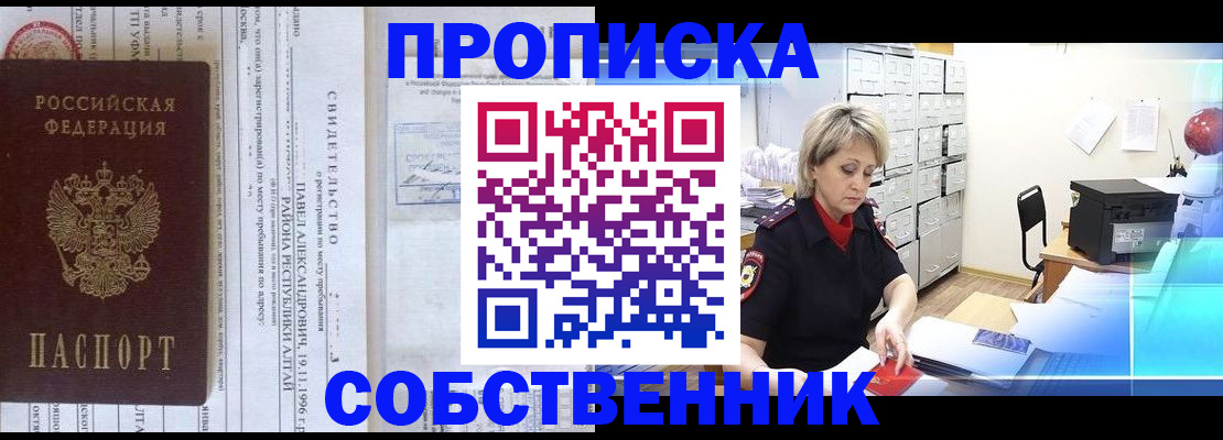 временная прописка в Миассе