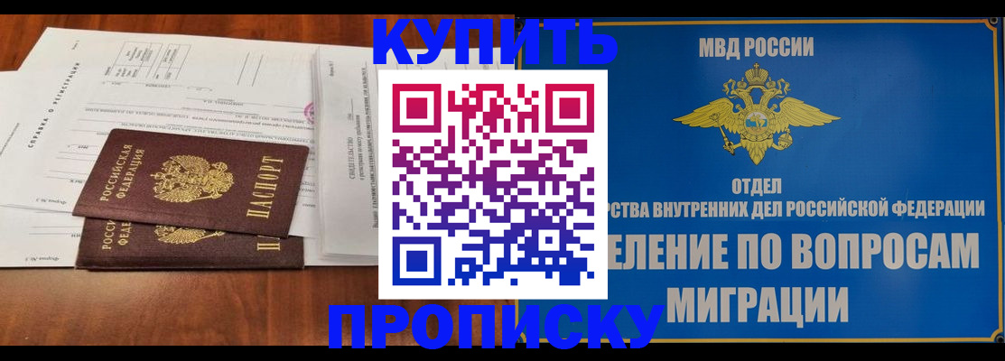 прописка в квартире в Миассе