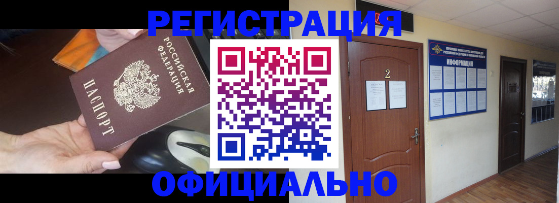 прописка для работы в Миассе