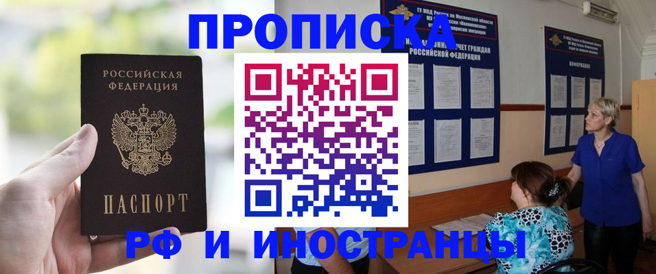 где прописаться в Миассе