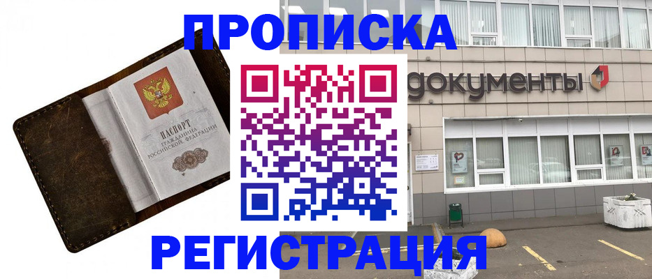 временная регистрация в Миассе