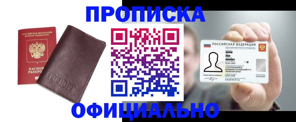 прописка для школы в Миассе