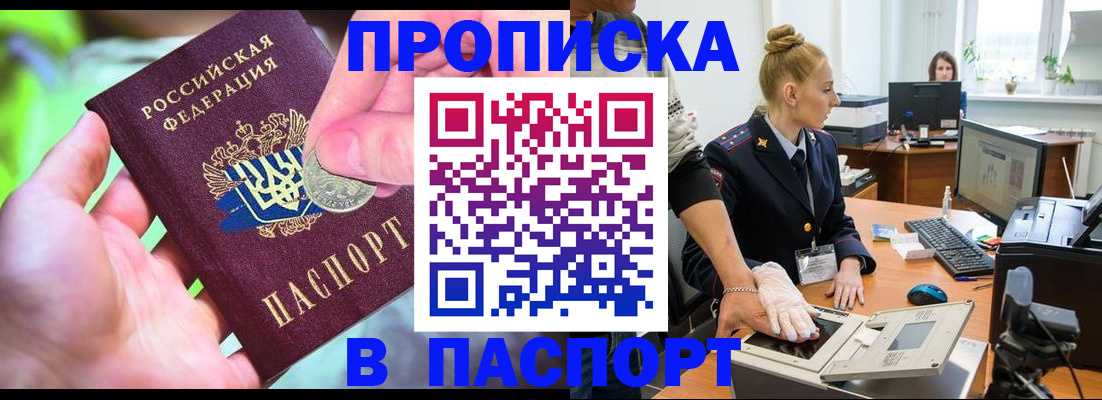 прописка иностранных граждан в Миассе